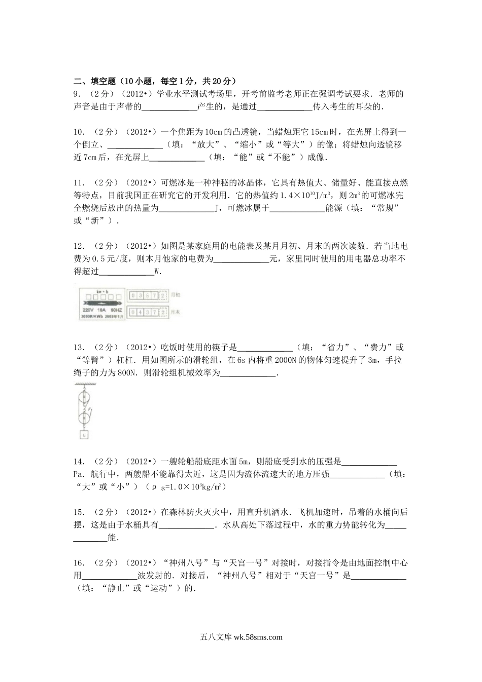 2012年云南中考物理真题及答案.doc_第3页