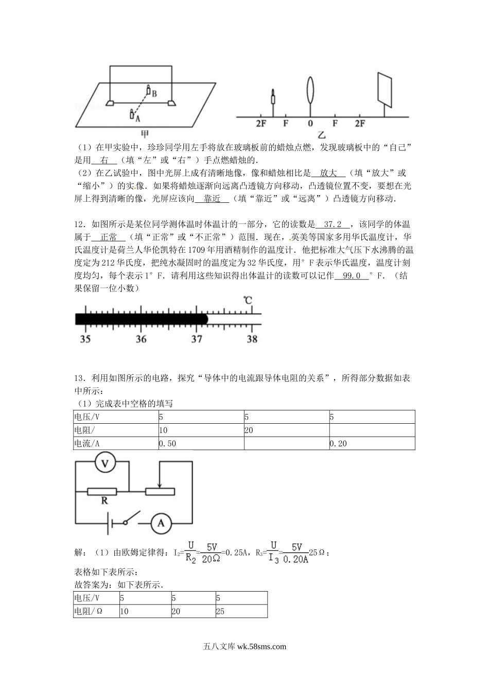 2012年内蒙古呼和浩特中考物理真题及答案.doc_第3页