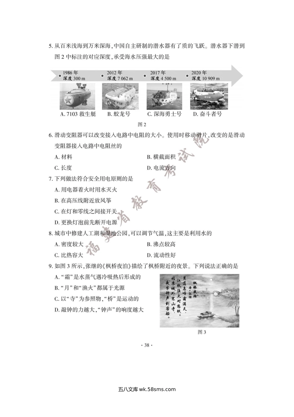 2023年福建漳州中考物理试题及答案.doc_第2页