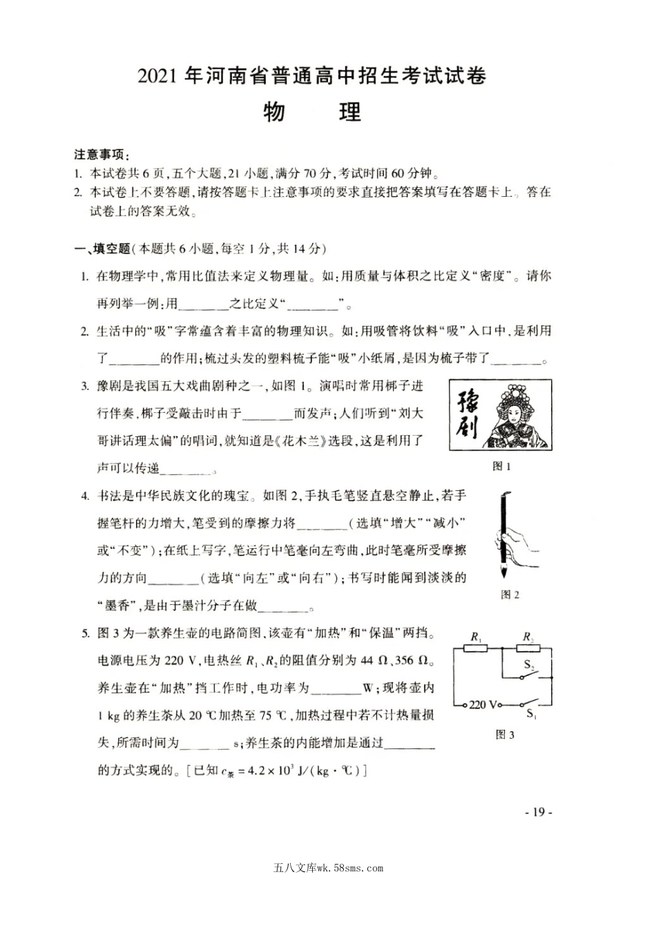 2021年河南许昌中考物理试题及答案.doc_第2页
