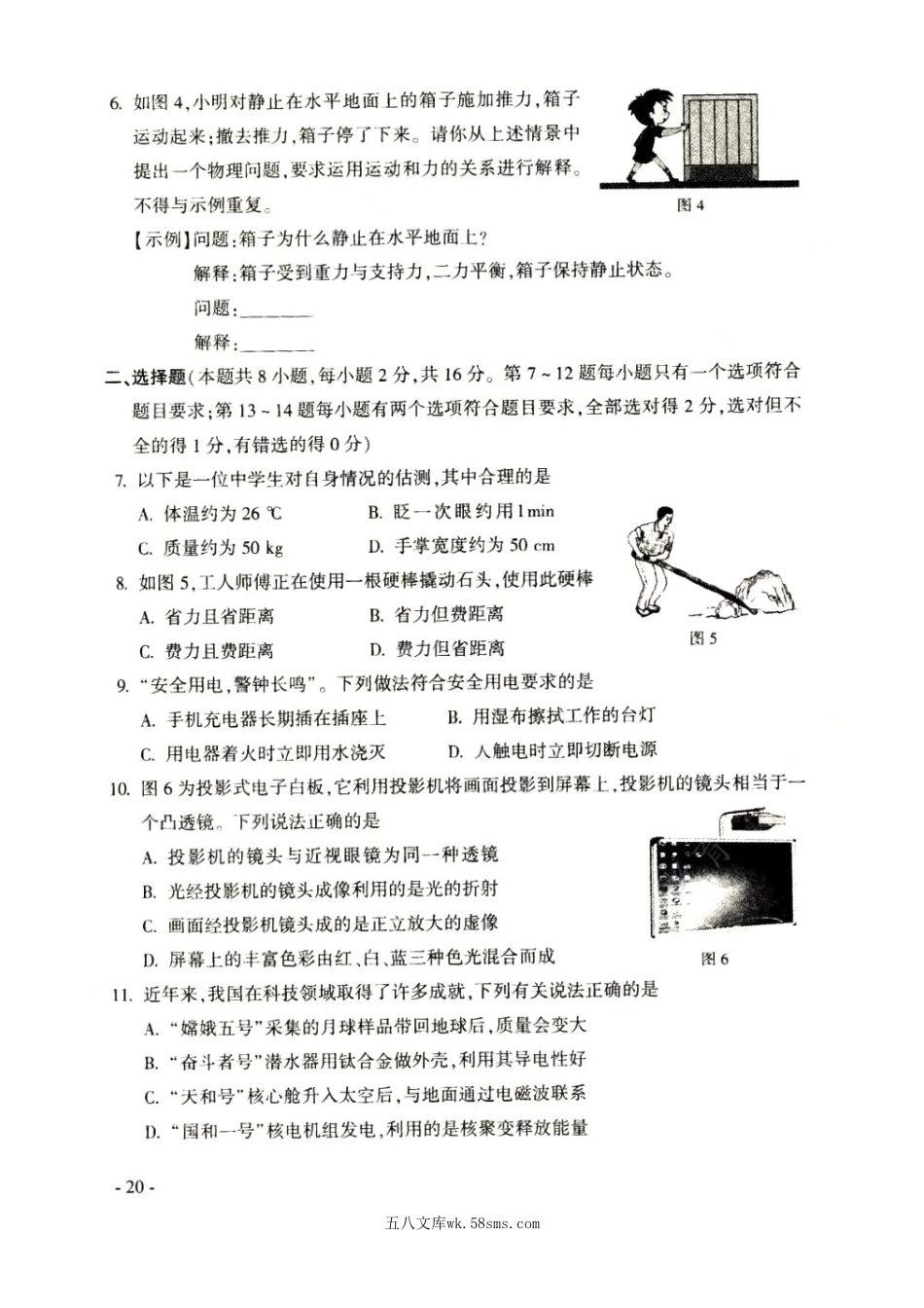 2021年河南许昌中考物理试题及答案.doc_第3页