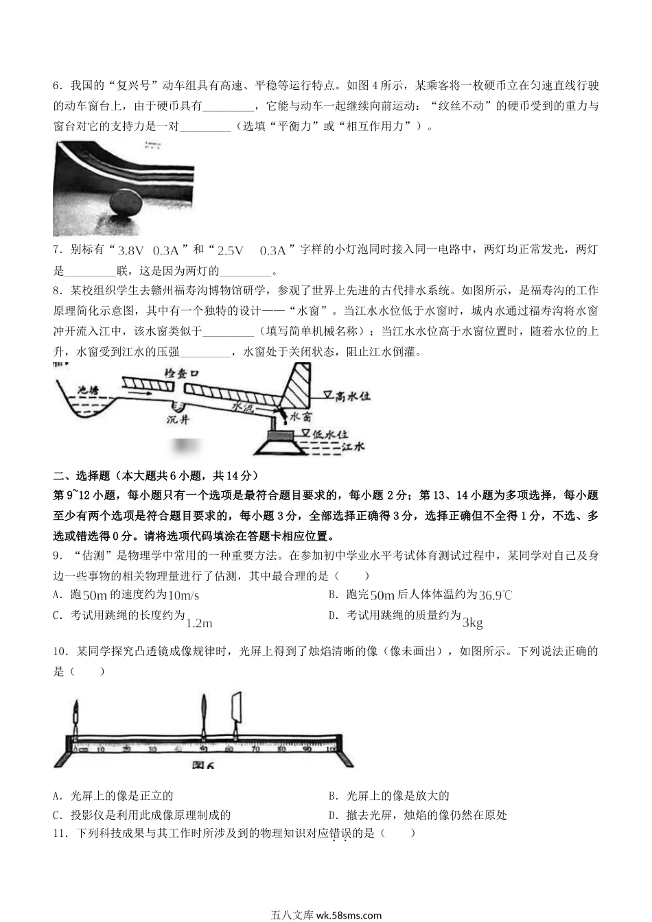 2023年江西新余中考物理真题及答案.doc_第2页