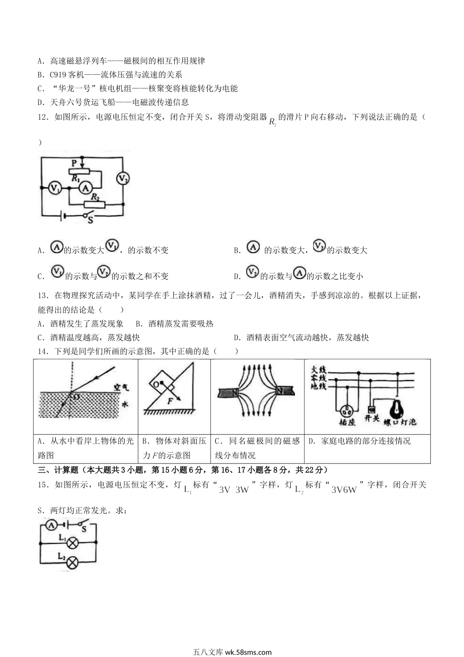 2023年江西新余中考物理真题及答案.doc_第3页