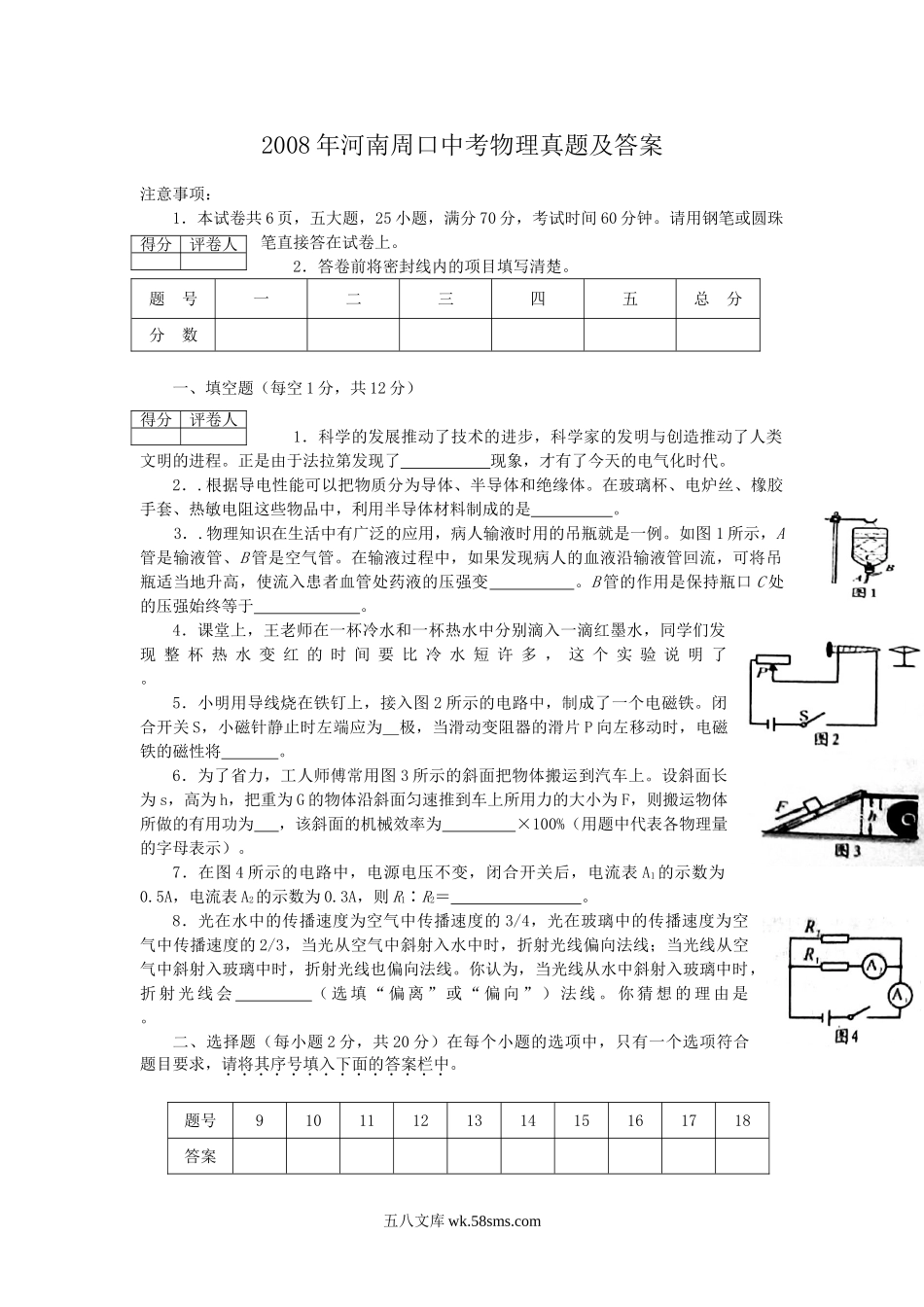 2008年河南周口中考物理真题及答案.doc_第1页