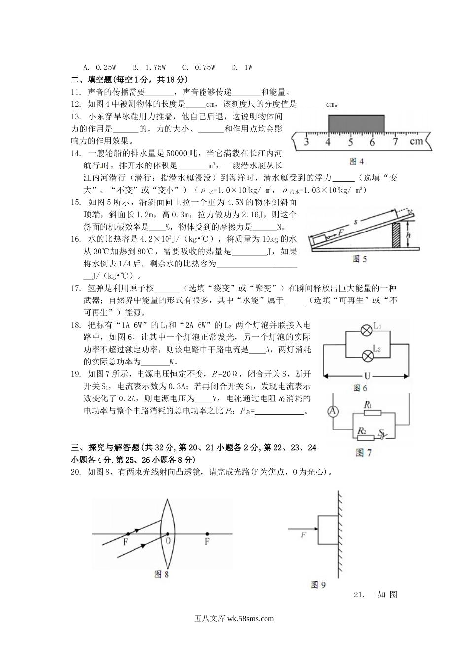 2015四川省南充市中考物理真题及答案.doc_第2页