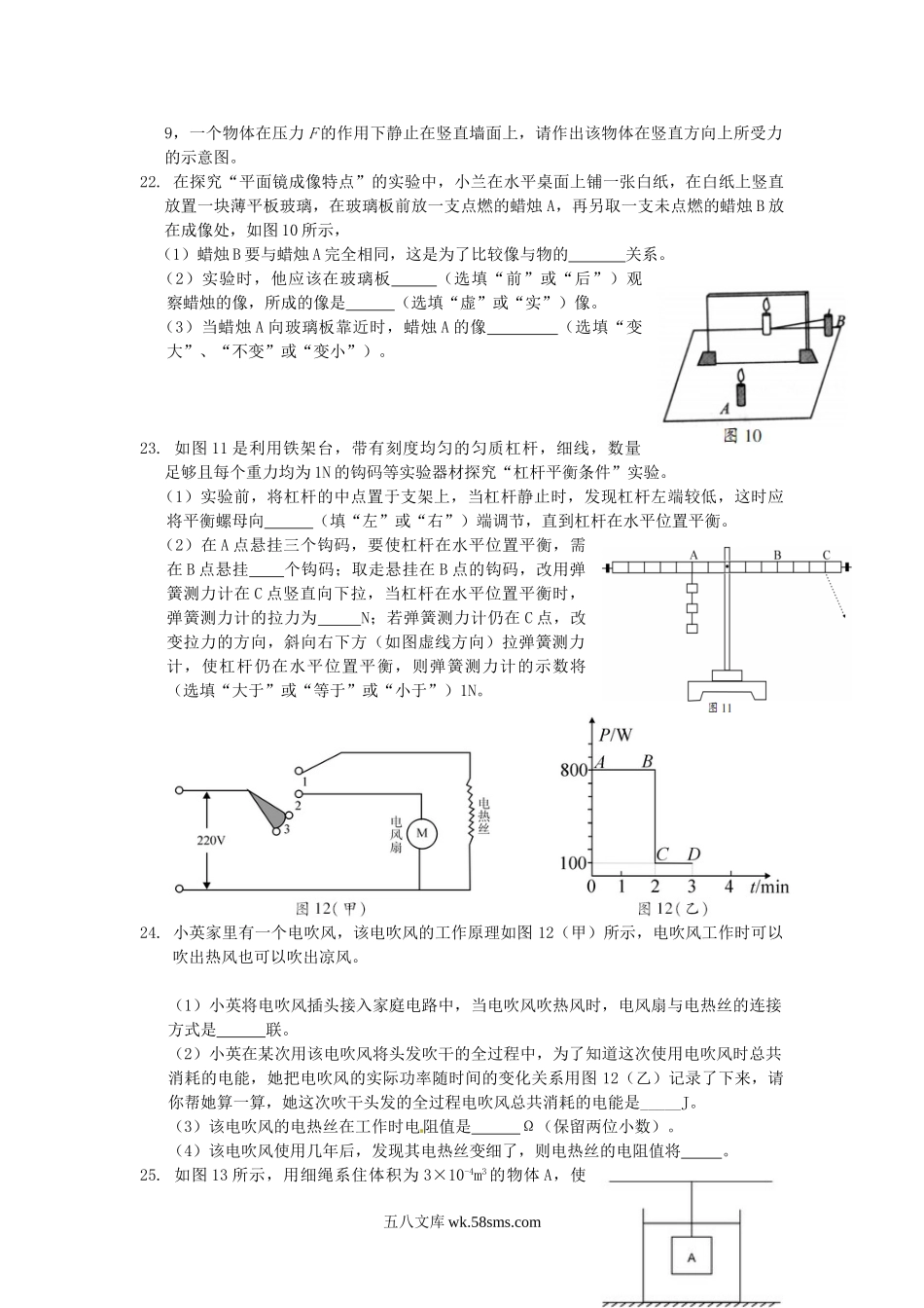 2015四川省南充市中考物理真题及答案.doc_第3页