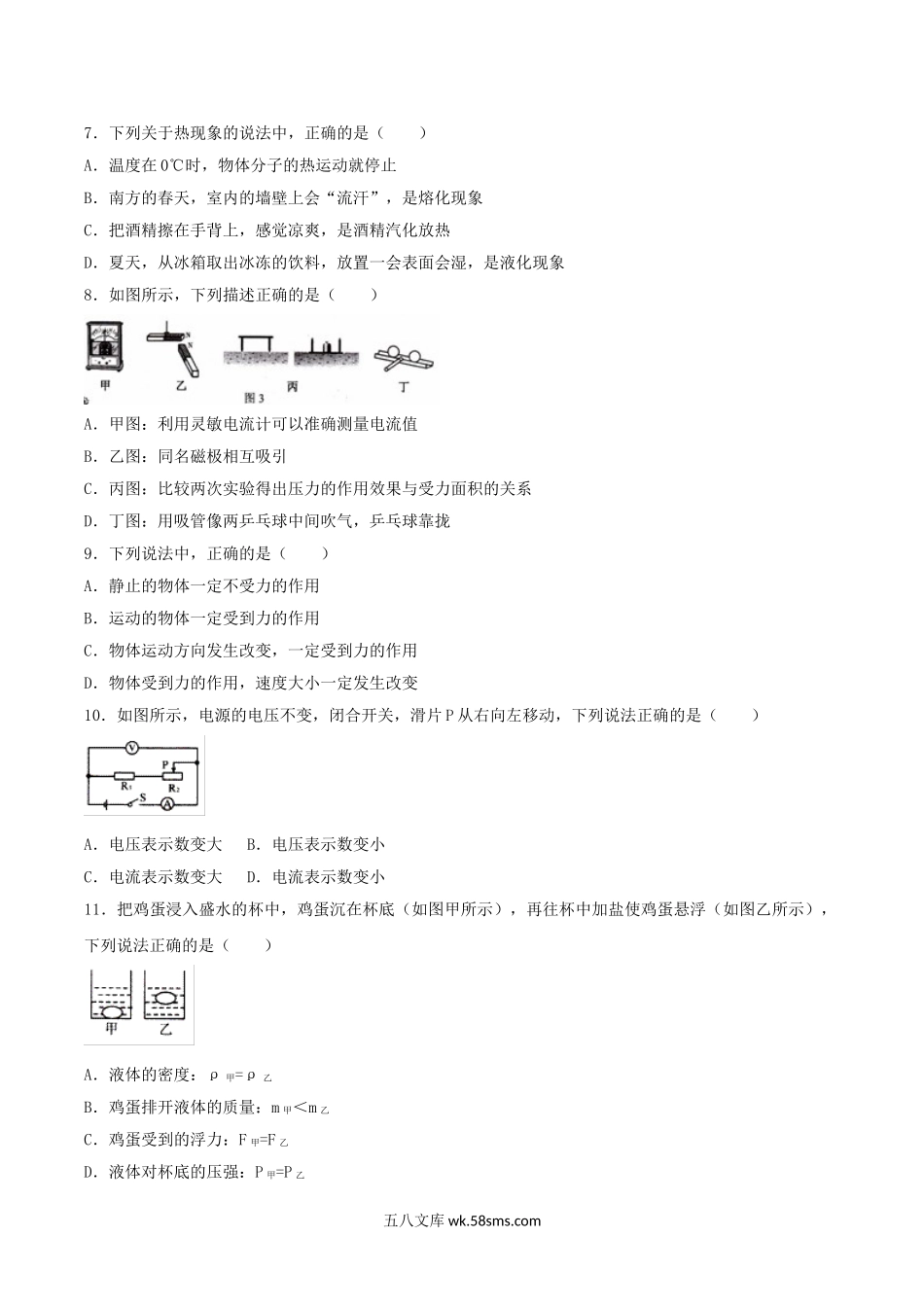 2017年广西贺州市中考物理真题及答案.doc_第2页