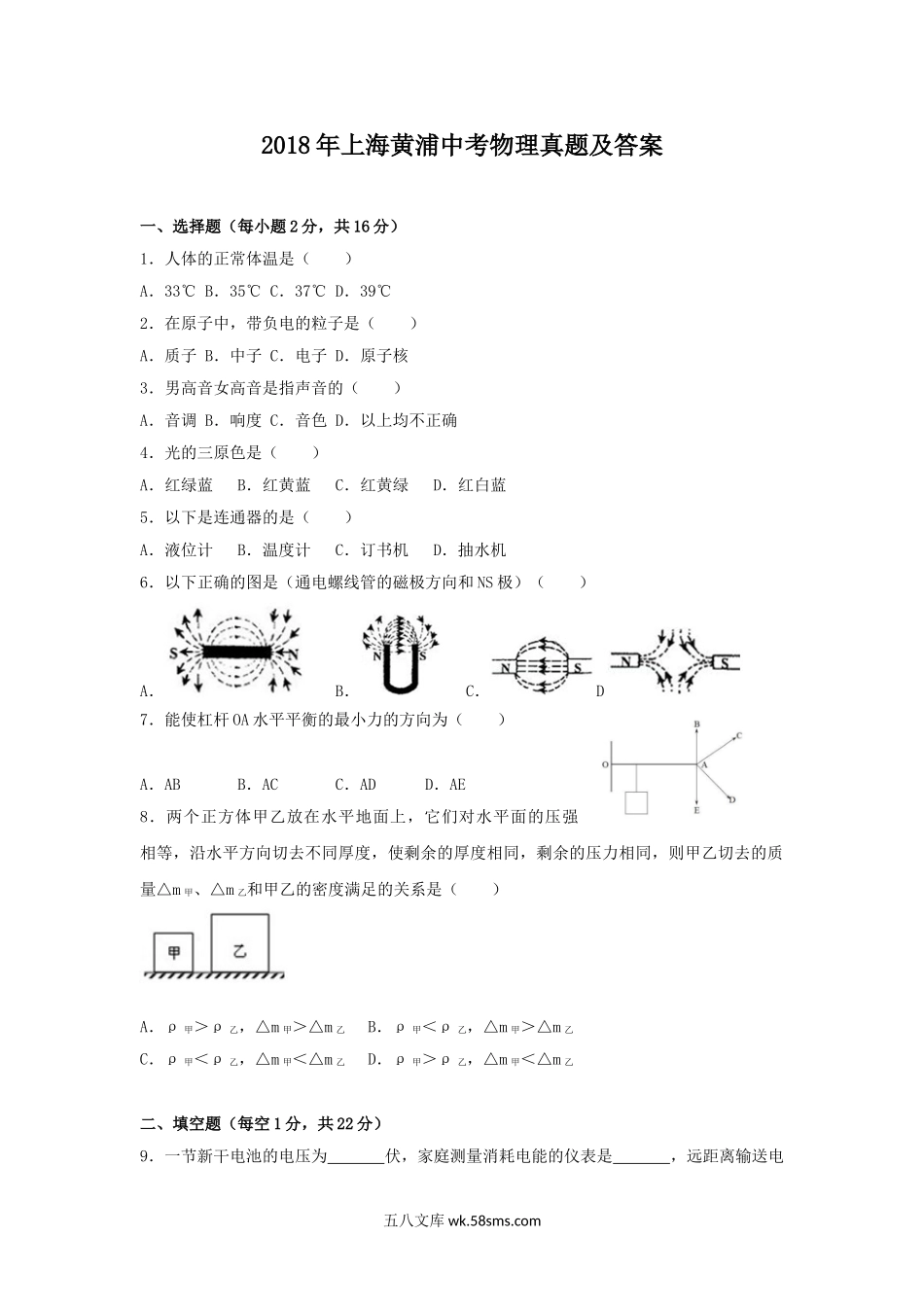 2018年上海黄浦中考物理真题及答案.doc_第1页