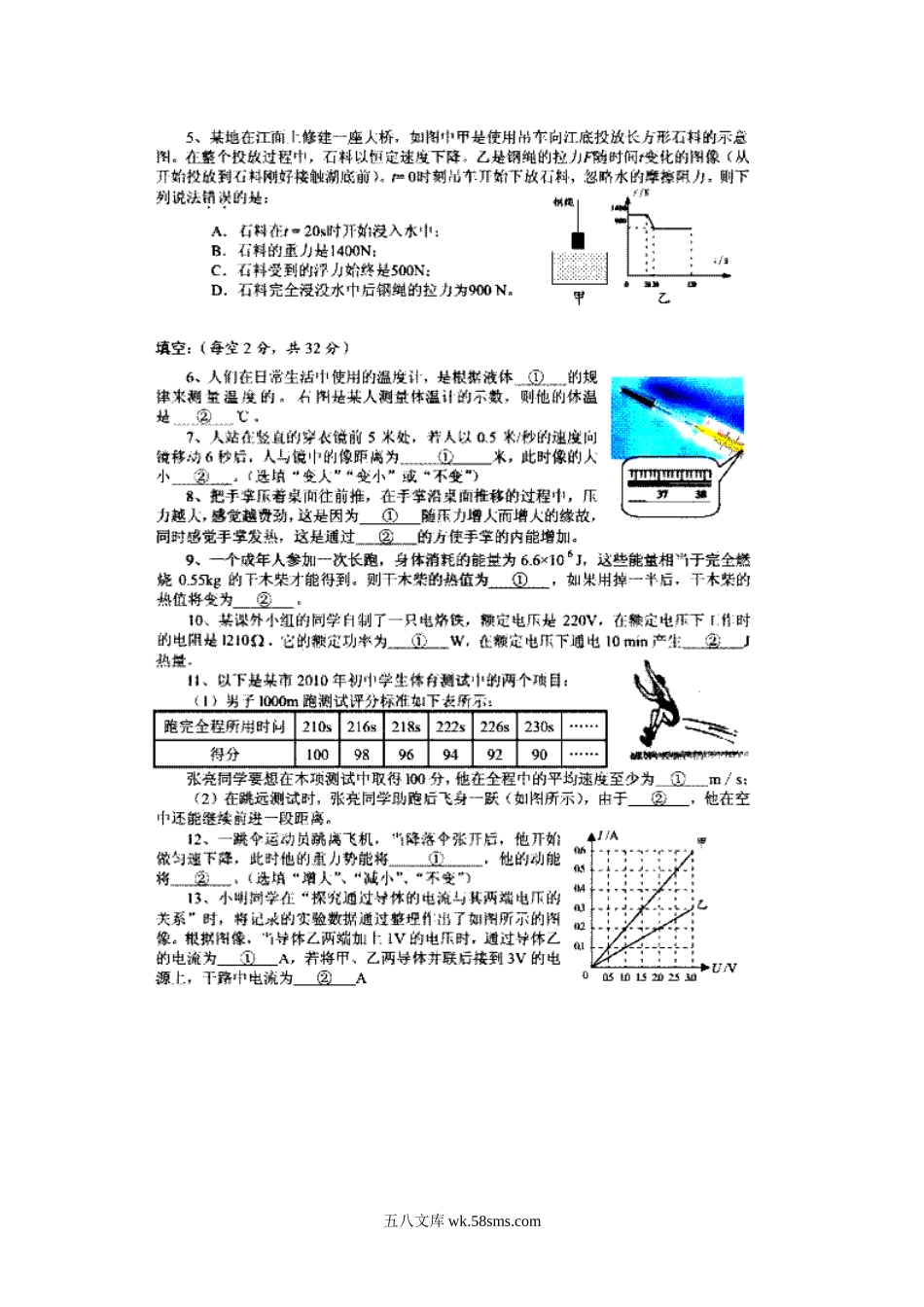 2012年贵州安顺中考物理真题及答案.doc_第2页