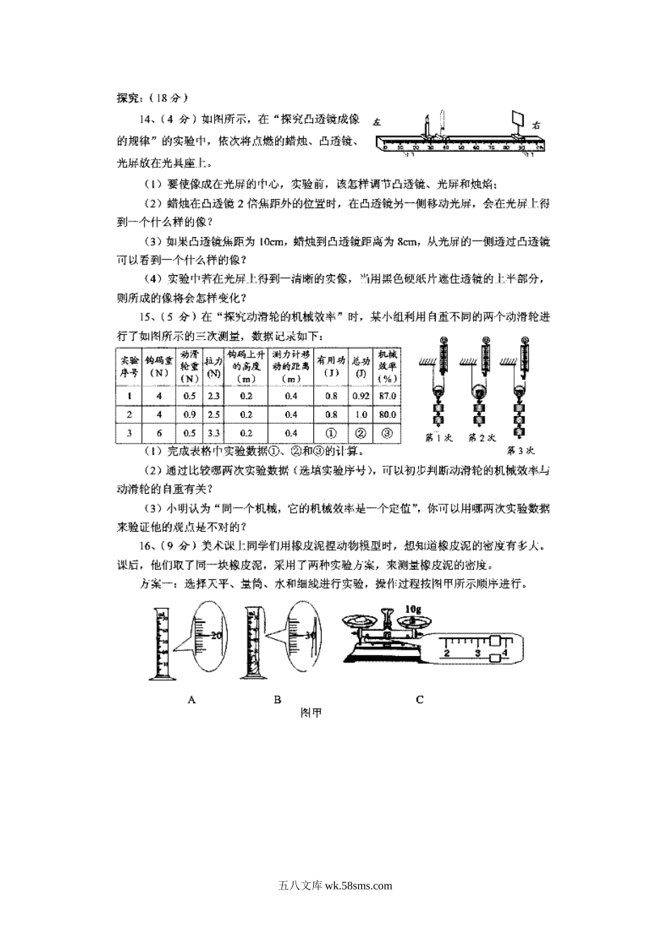 2012年贵州安顺中考物理真题及答案.doc_第3页