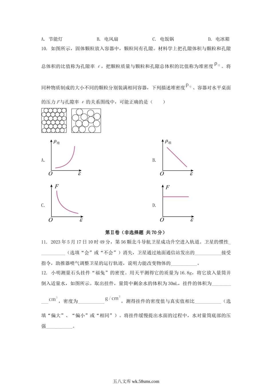 2023年江苏南通中考物理真题及答案.doc_第3页