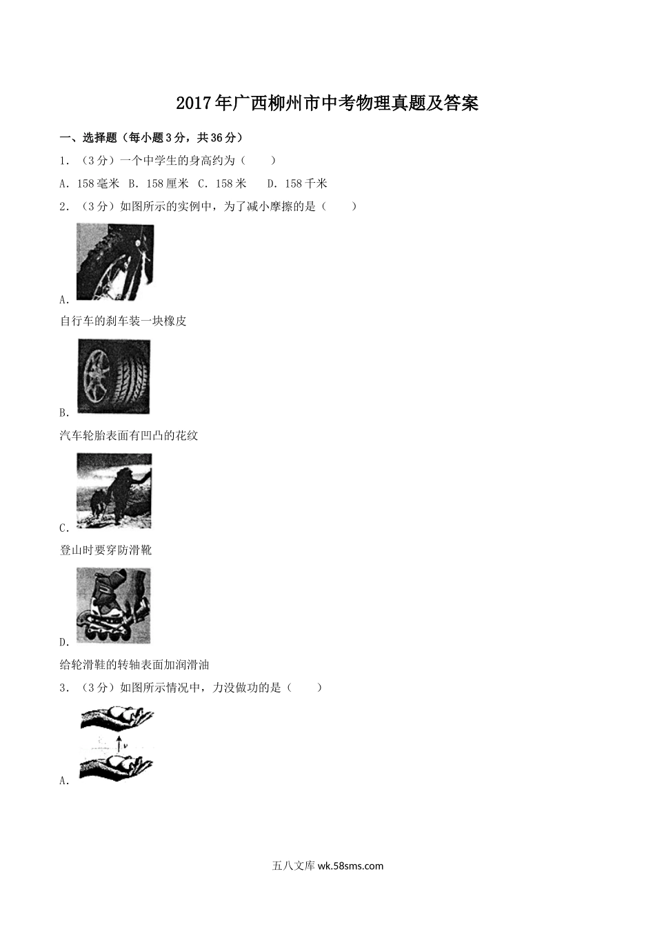 2017年广西柳州市中考物理真题及答案.doc_第1页