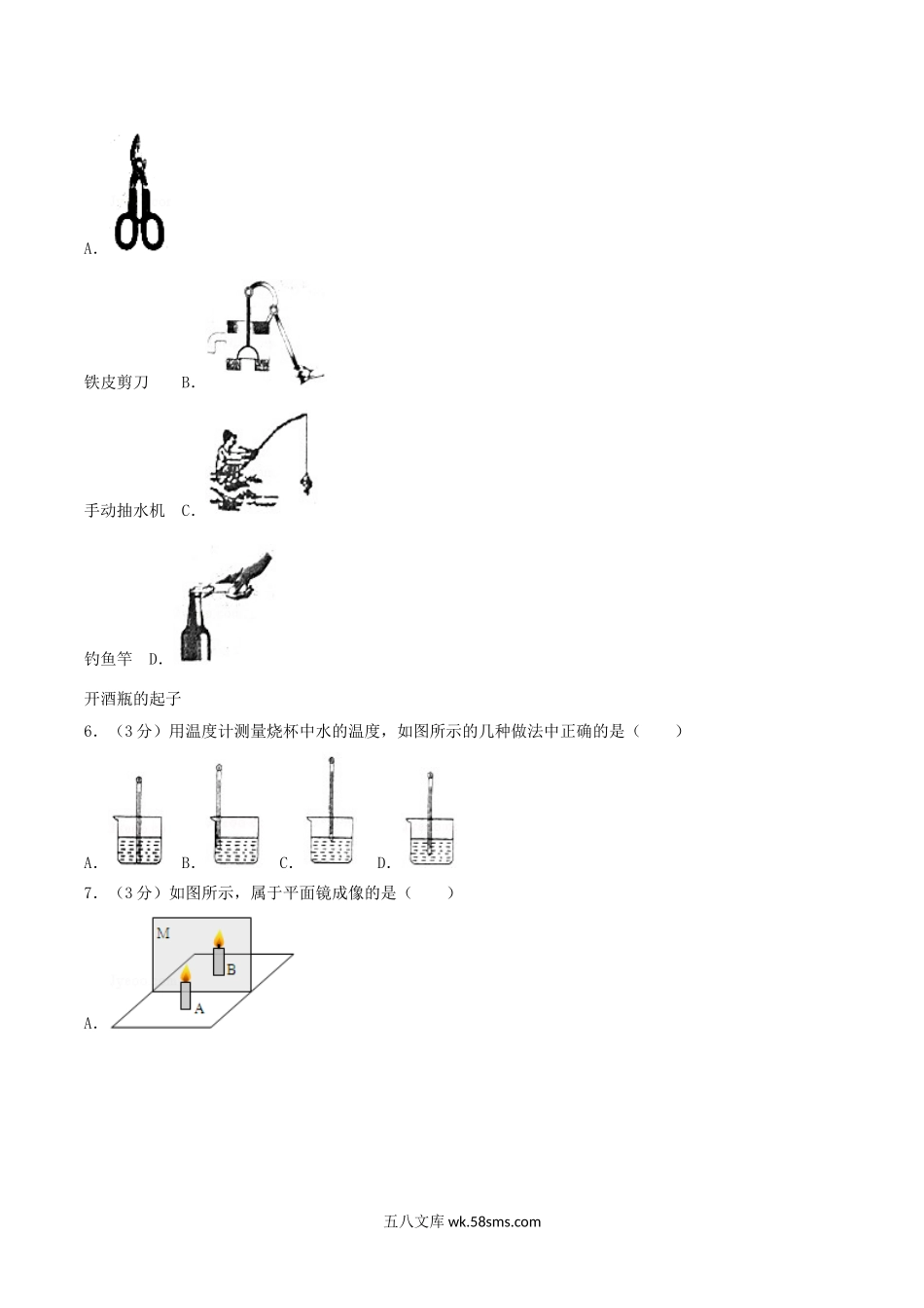 2017年广西柳州市中考物理真题及答案.doc_第3页