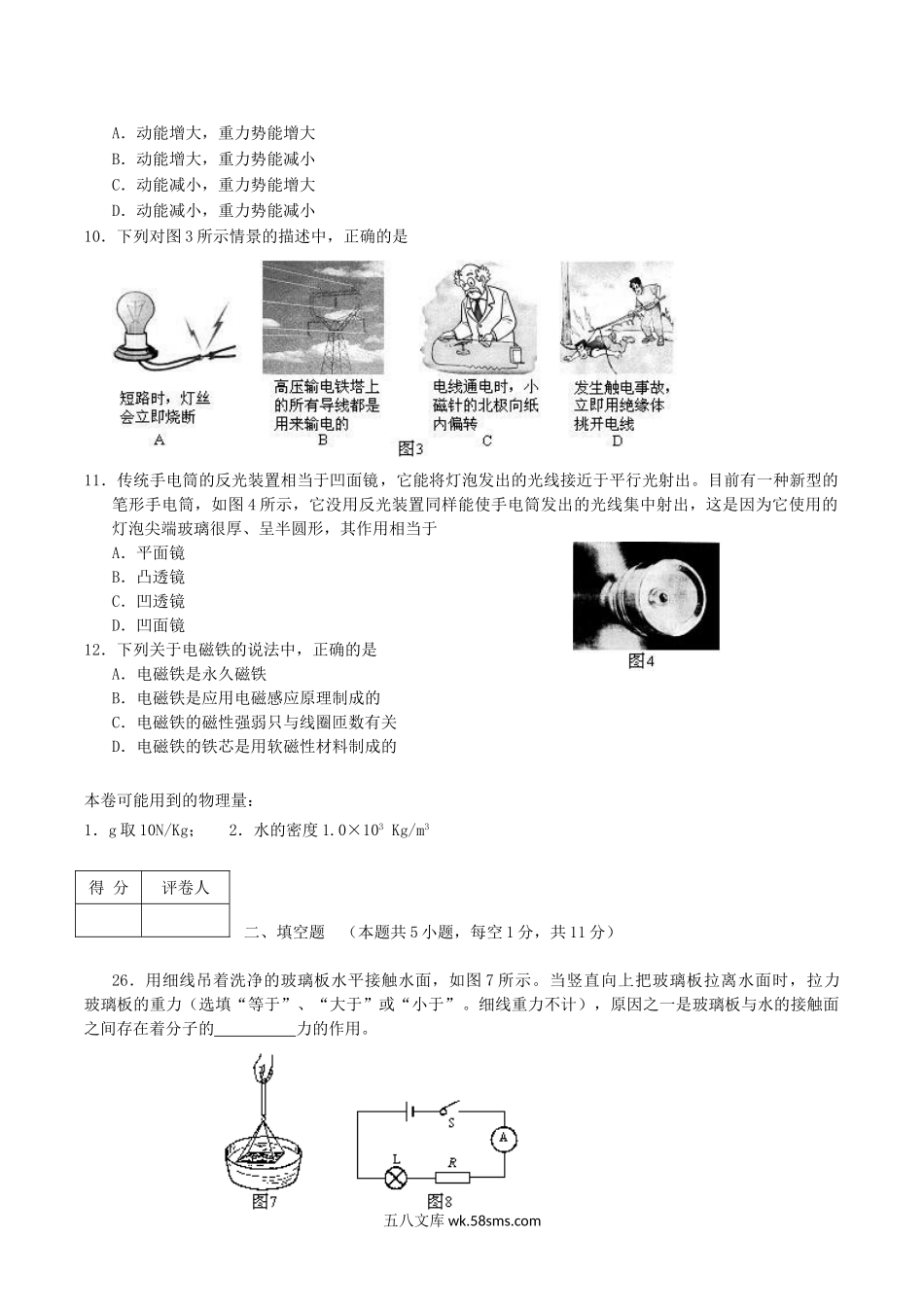 2008年湖北省仙桃市中考物理真题及答案.doc_第2页