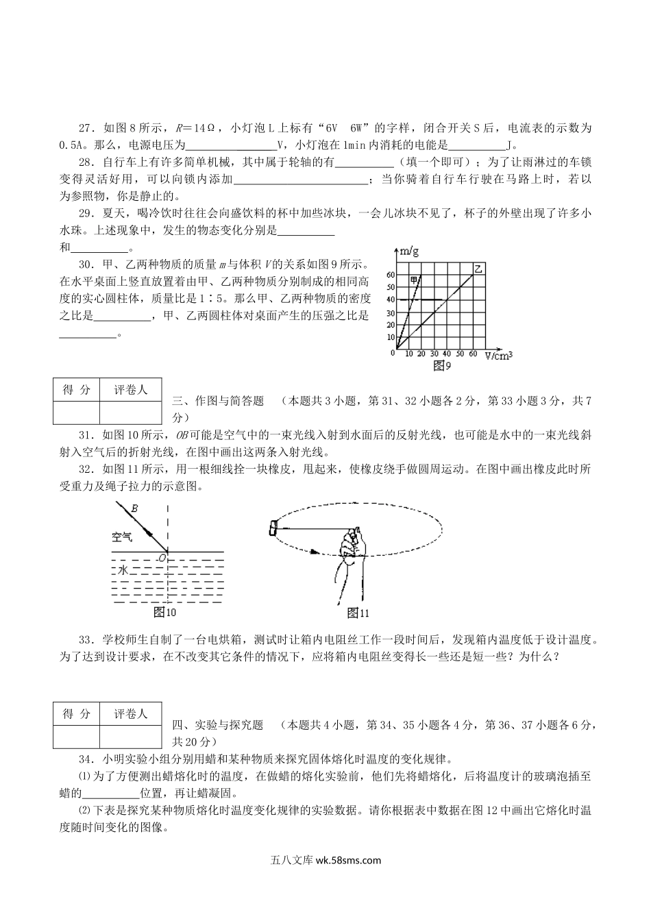 2008年湖北省仙桃市中考物理真题及答案.doc_第3页