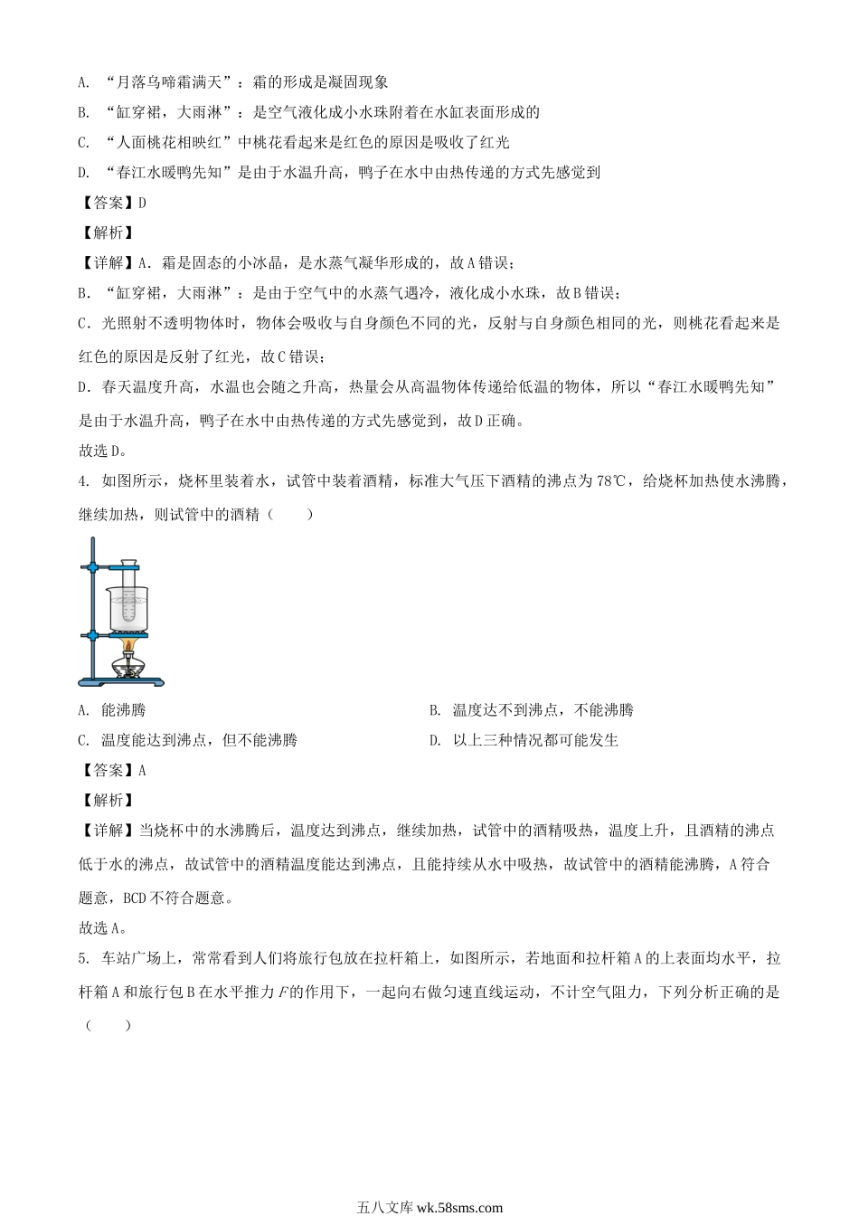 2023年四川凉山中考物理真题及答案.doc_第2页