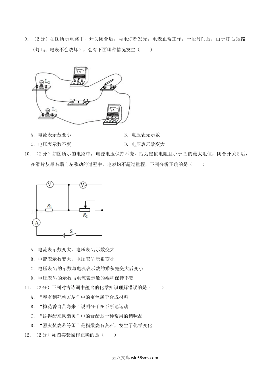 2021年湖北省恩施州中考物理真题及答案.doc_第2页