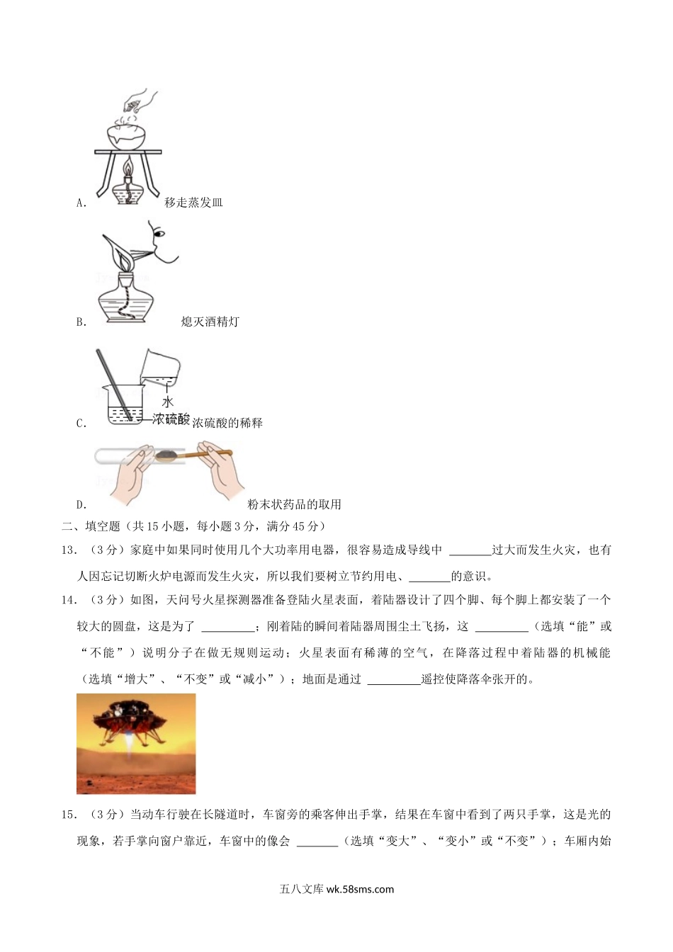 2021年湖北省恩施州中考物理真题及答案.doc_第3页