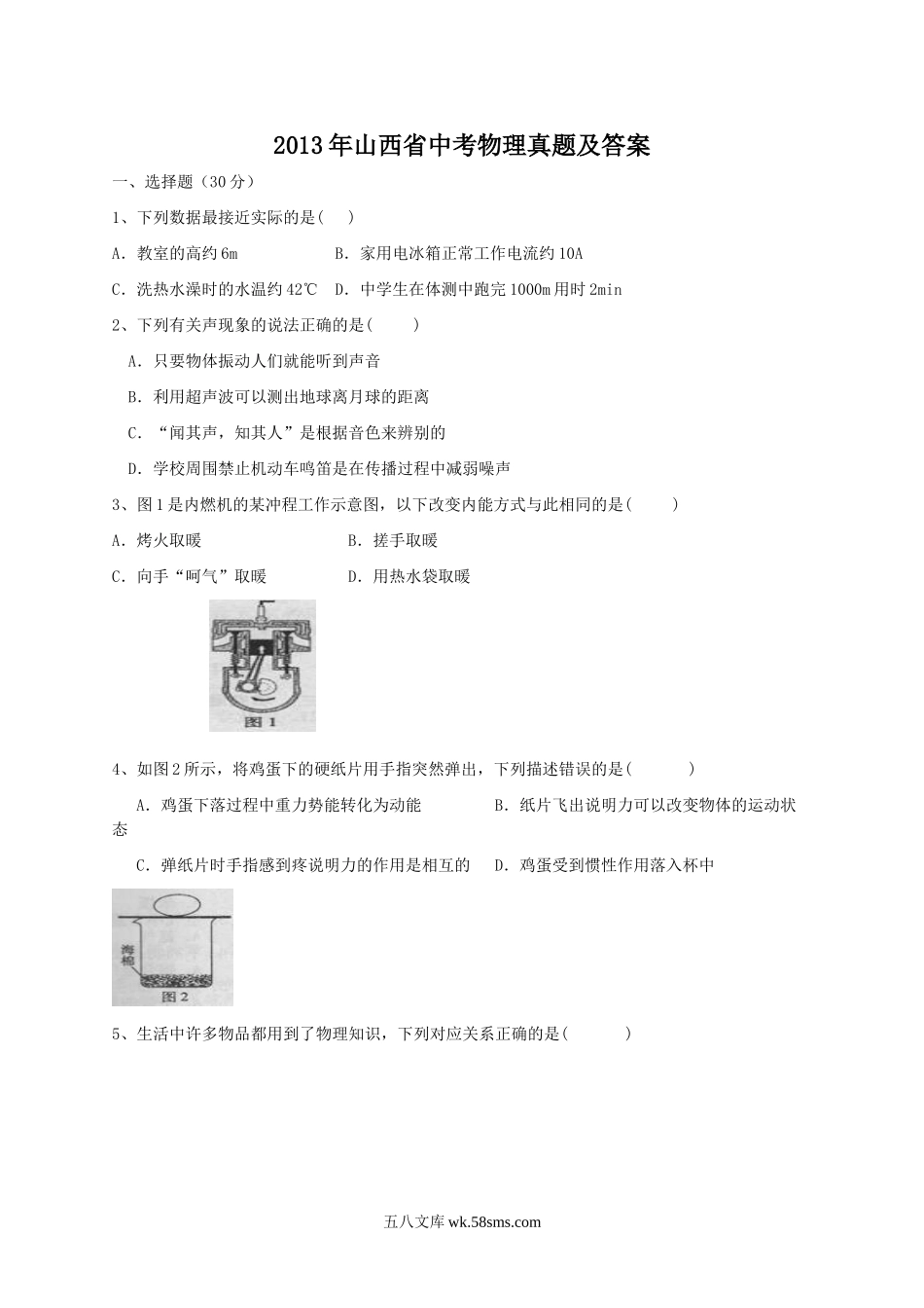 2013年山西省中考物理真题及答案.doc_第1页