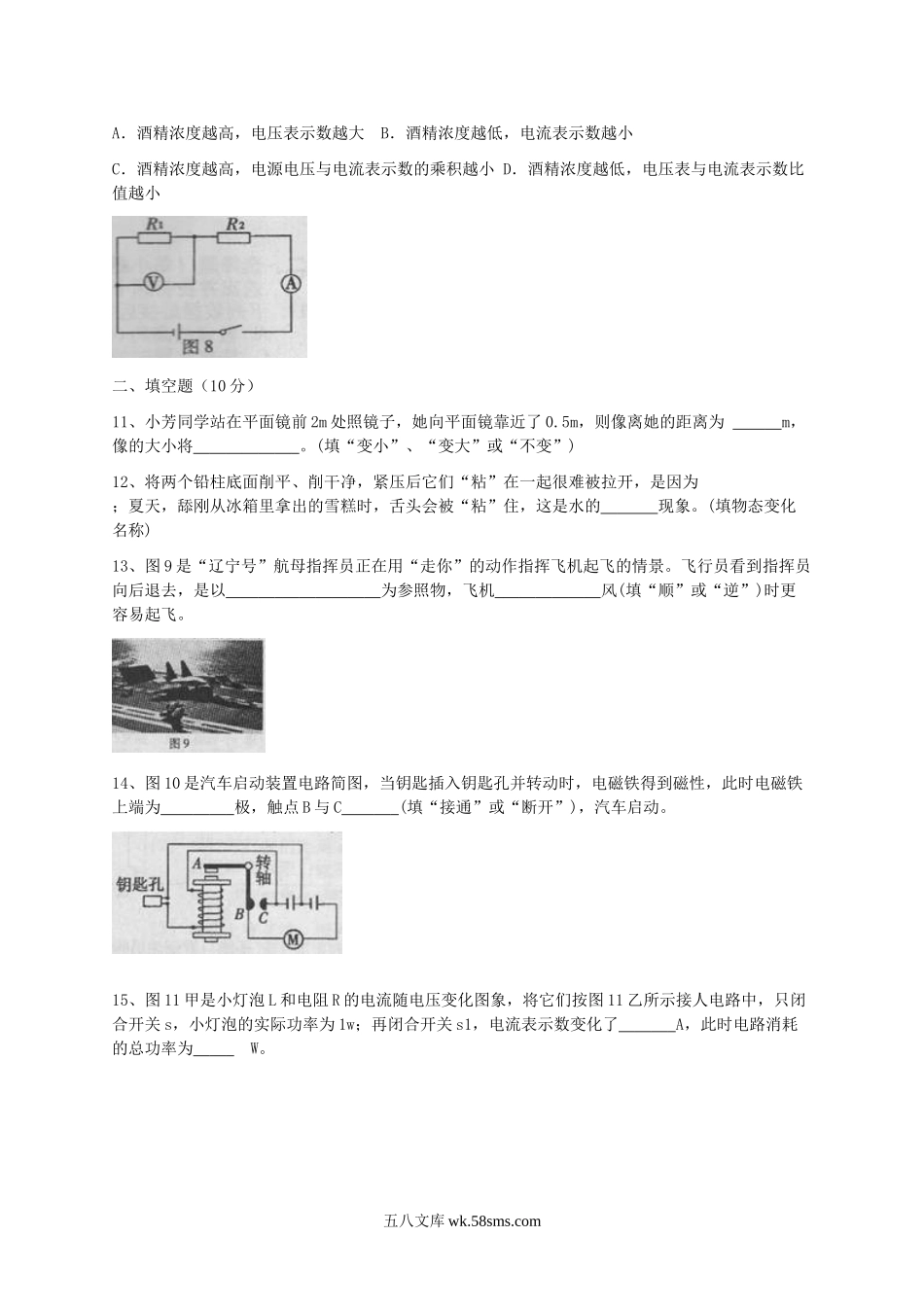 2013年山西省中考物理真题及答案.doc_第3页