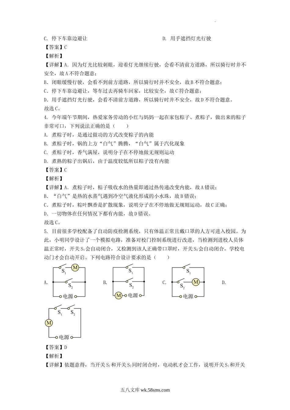 2022年贵州黔东南州中考物理真题及答案.doc_第2页