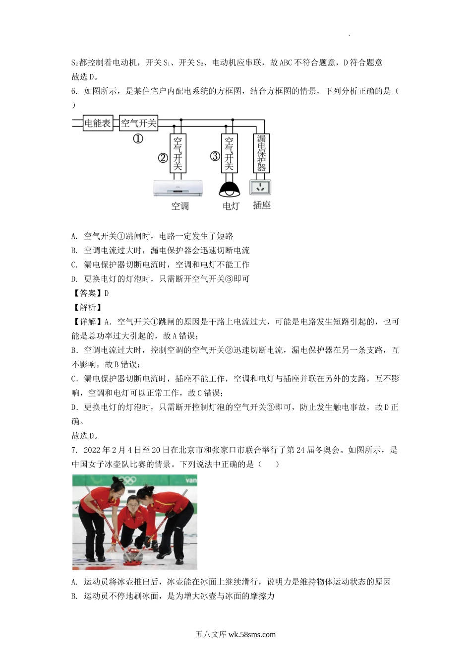 2022年贵州黔东南州中考物理真题及答案.doc_第3页