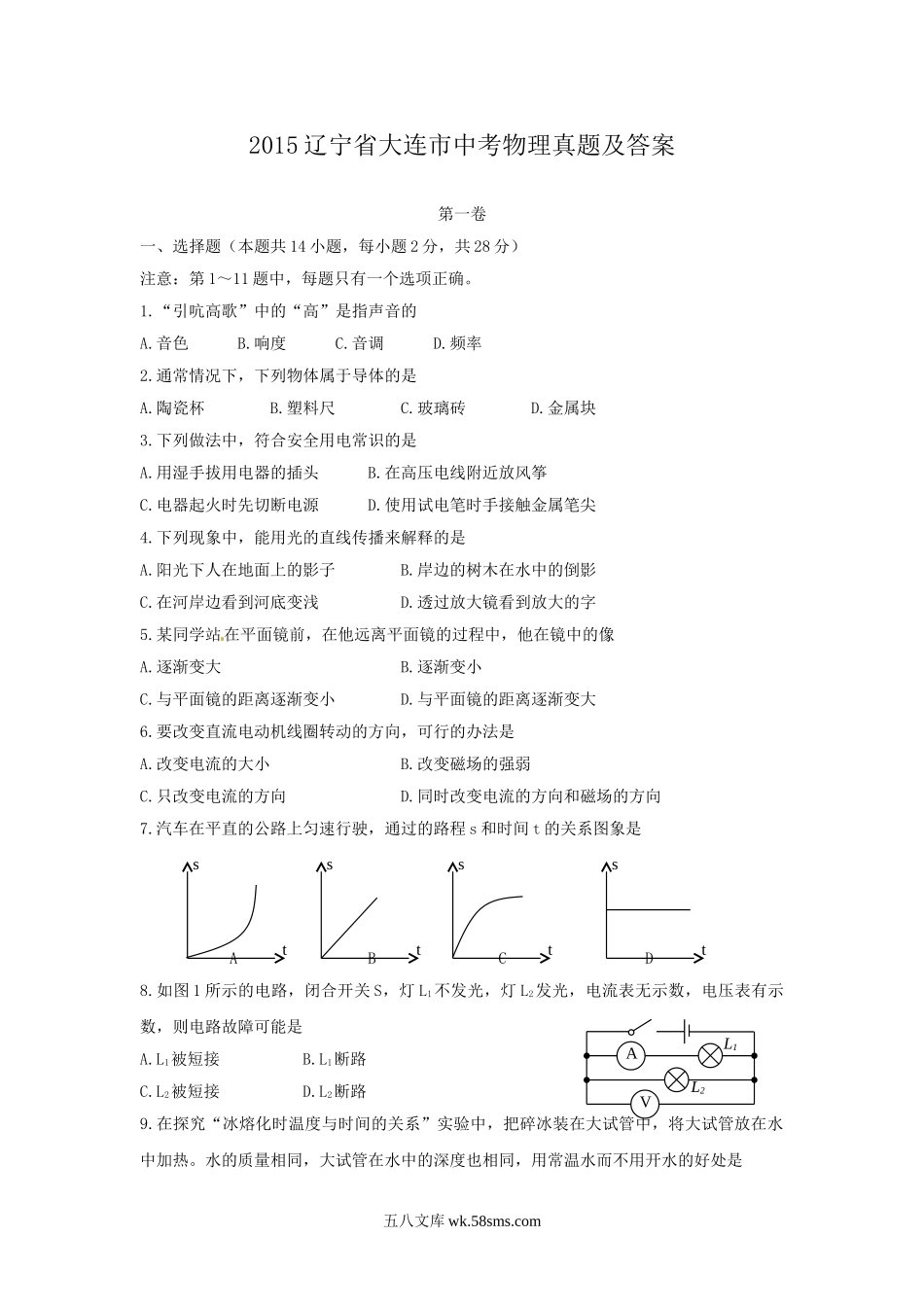 2015辽宁省大连市中考物理真题及答案.doc_第1页