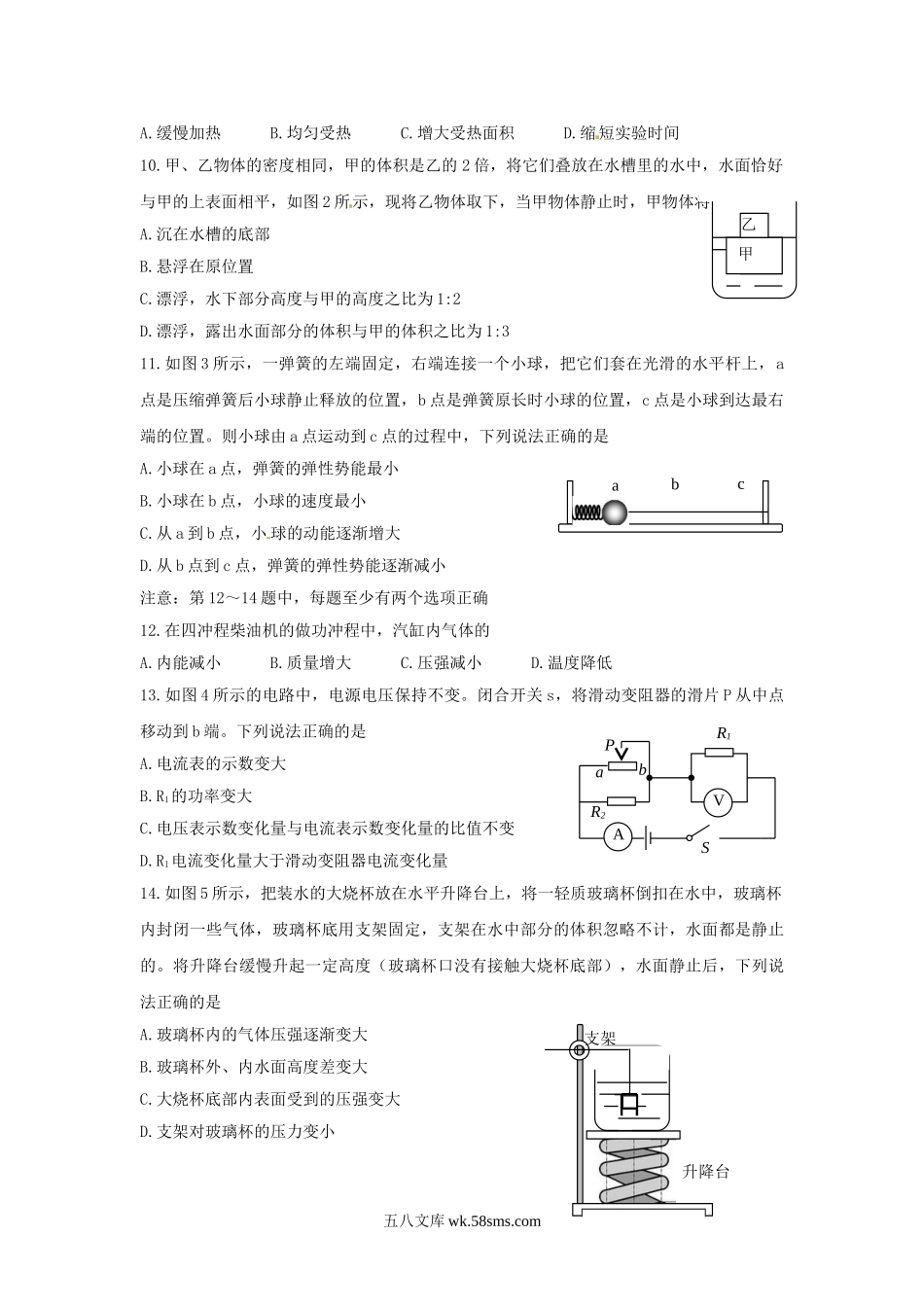 2015辽宁省大连市中考物理真题及答案.doc_第2页
