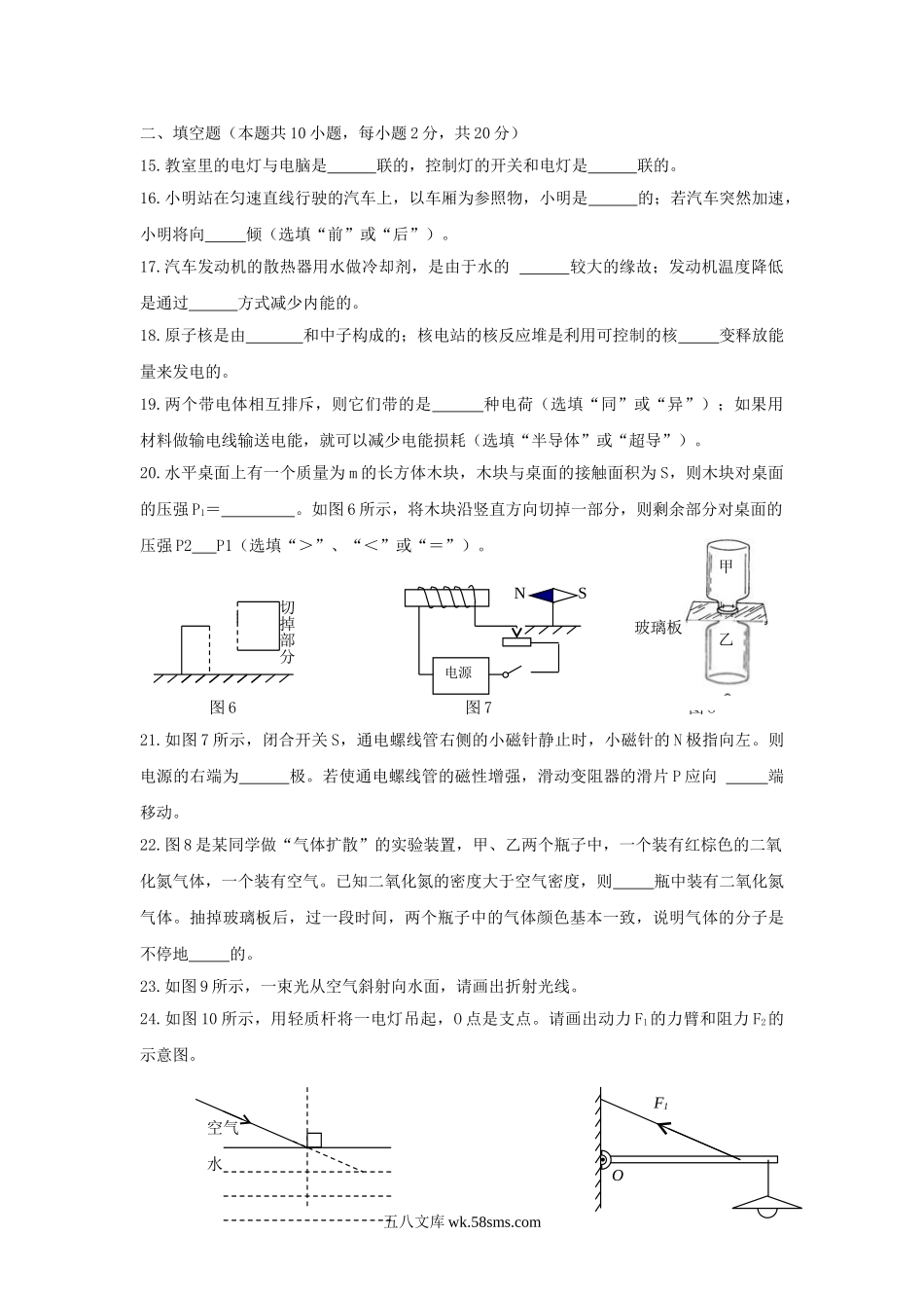 2015辽宁省大连市中考物理真题及答案.doc_第3页