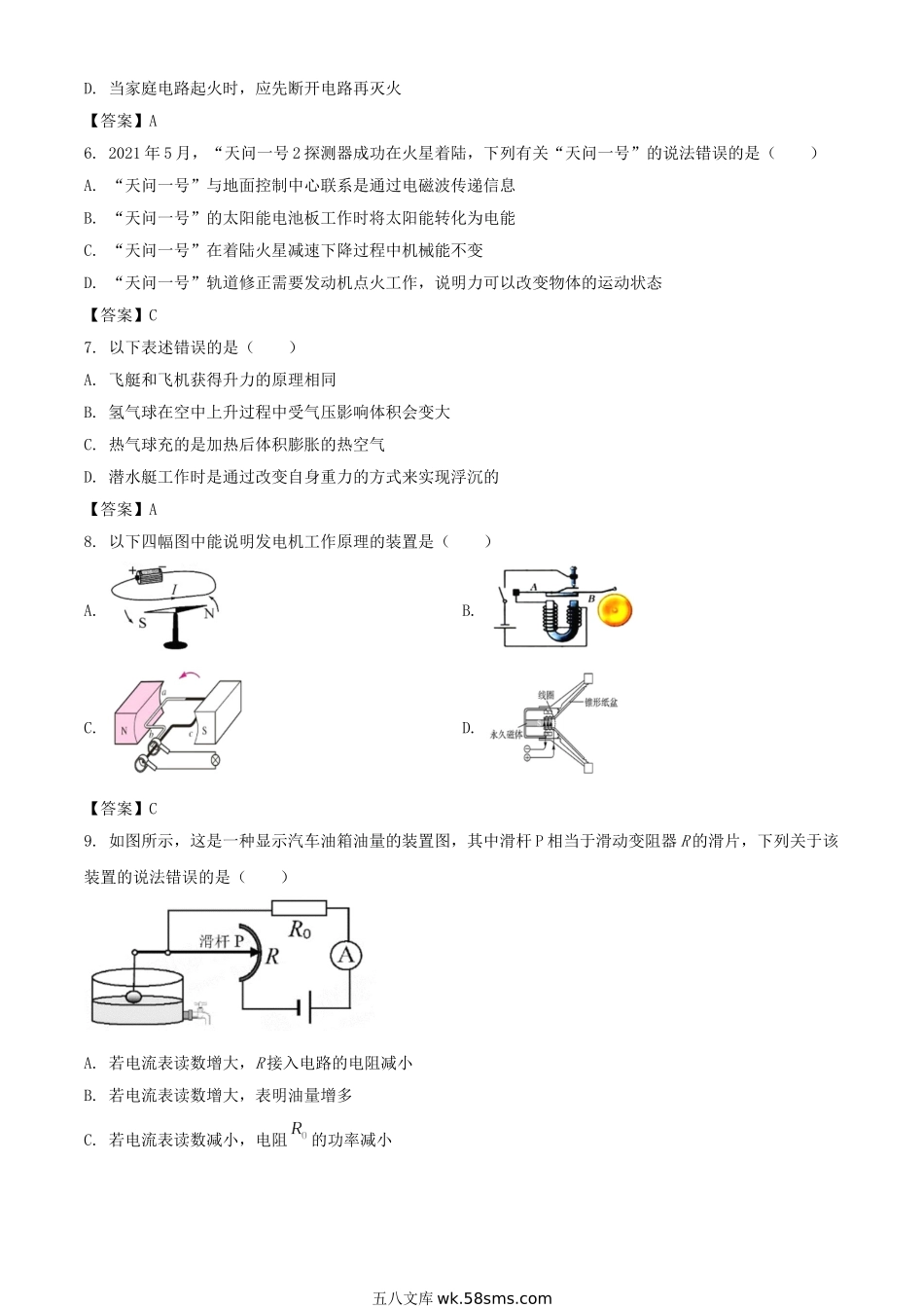 2021年四川南充中考物理试题及答案.doc_第2页