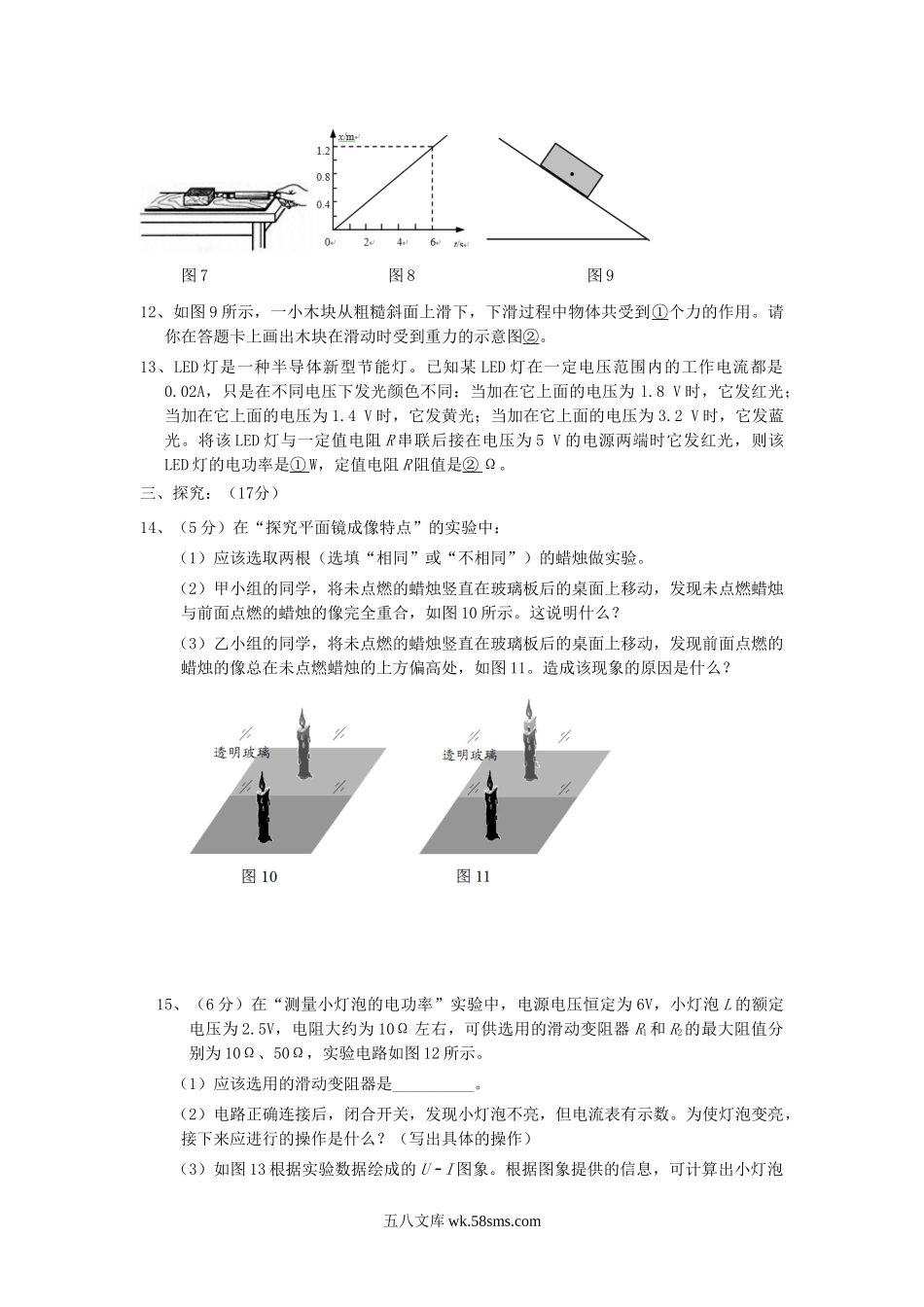 2015年贵州安顺中考物理真题及答案.doc_第3页