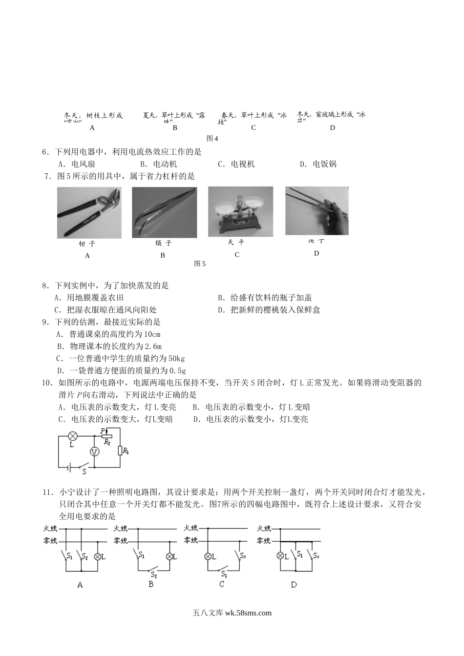 2010北京怀柔中考物理真题及答案.doc_第2页