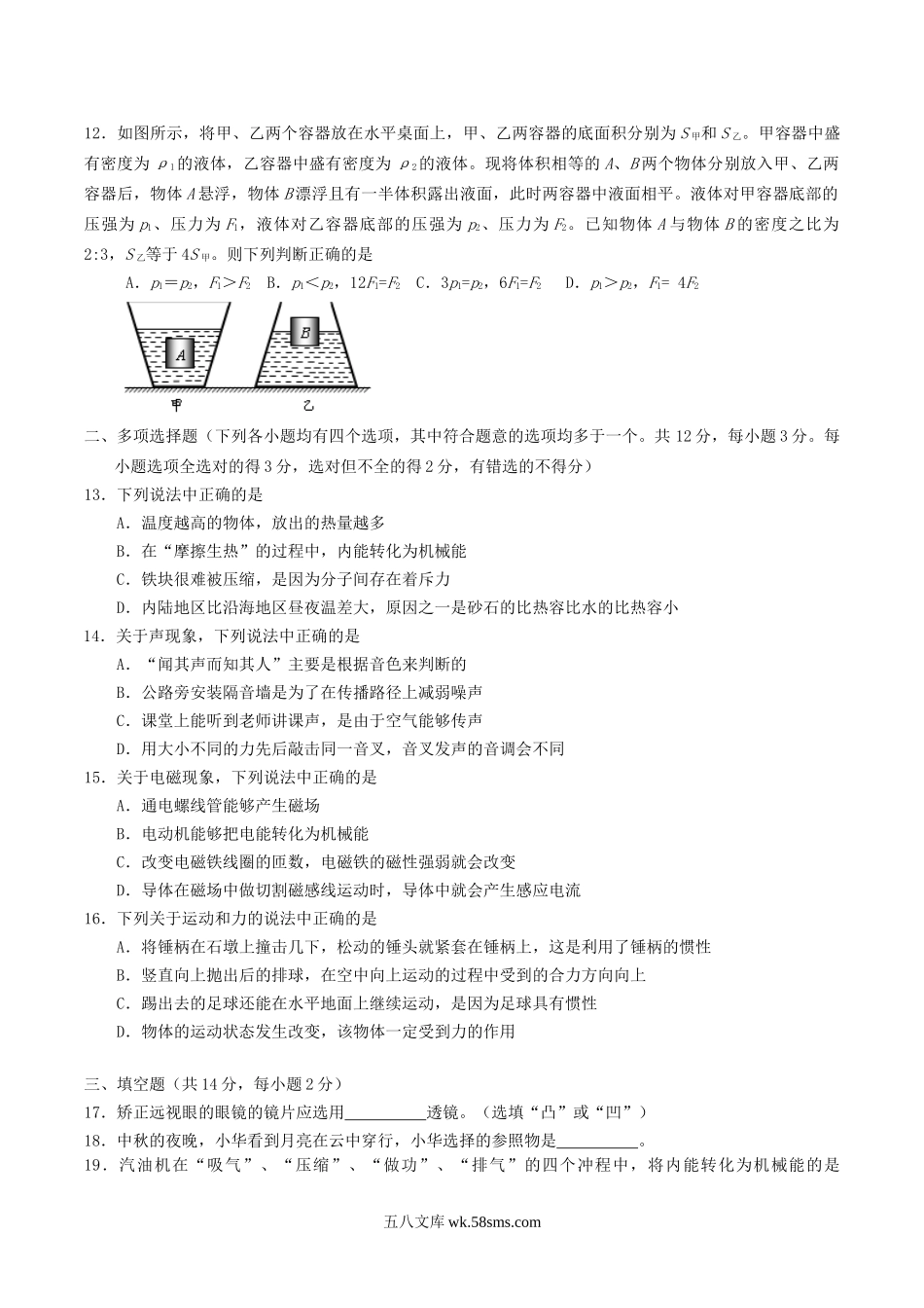 2010北京怀柔中考物理真题及答案.doc_第3页