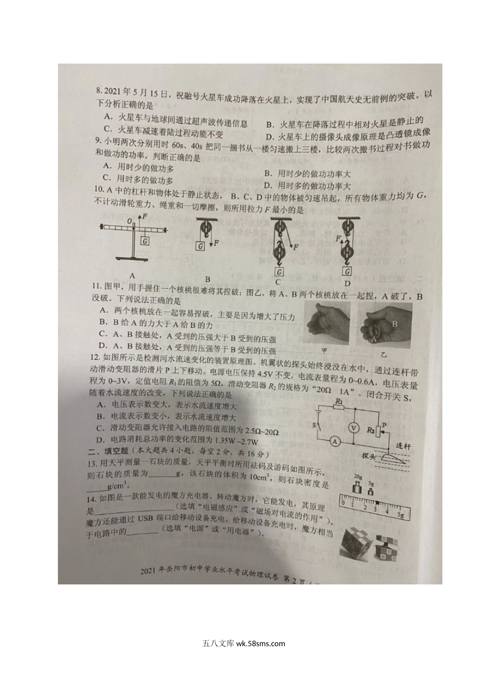 2021年湖南岳阳中考物理真题.doc_第3页