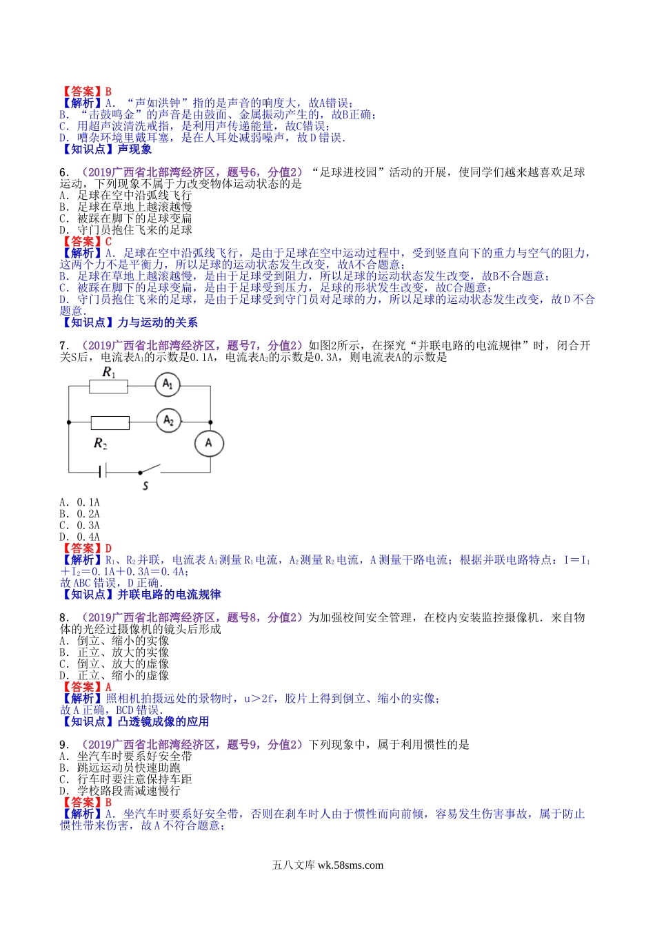 2019年广西防城港市中考物理真题及答案.doc_第2页