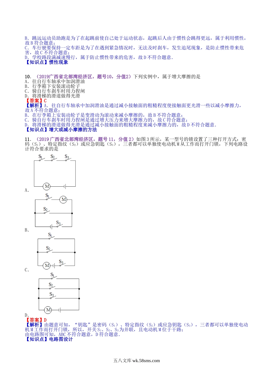 2019年广西防城港市中考物理真题及答案.doc_第3页