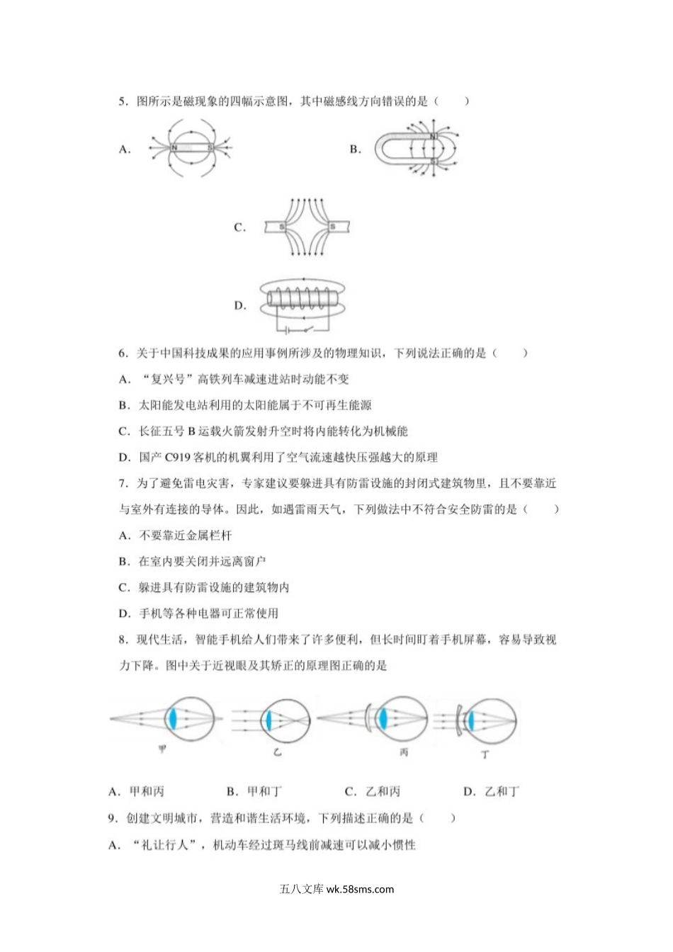 2020年广西北海中考物理真题及答案.doc_第2页