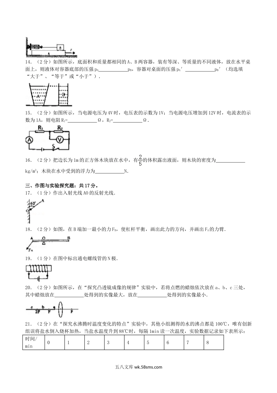 2015年湖北省襄阳市中考物理真题及答案.doc_第2页