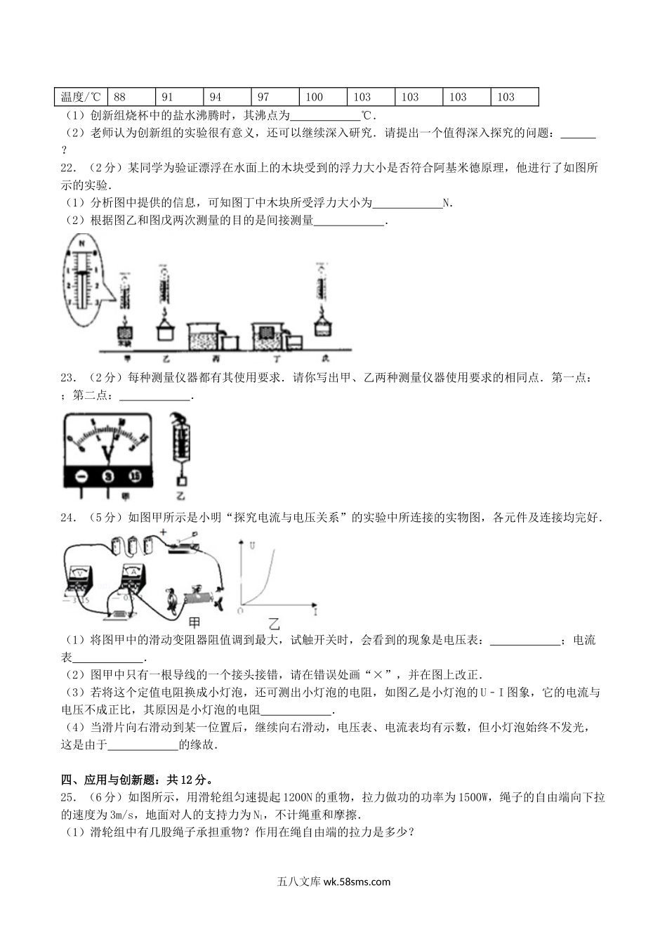 2015年湖北省襄阳市中考物理真题及答案.doc_第3页