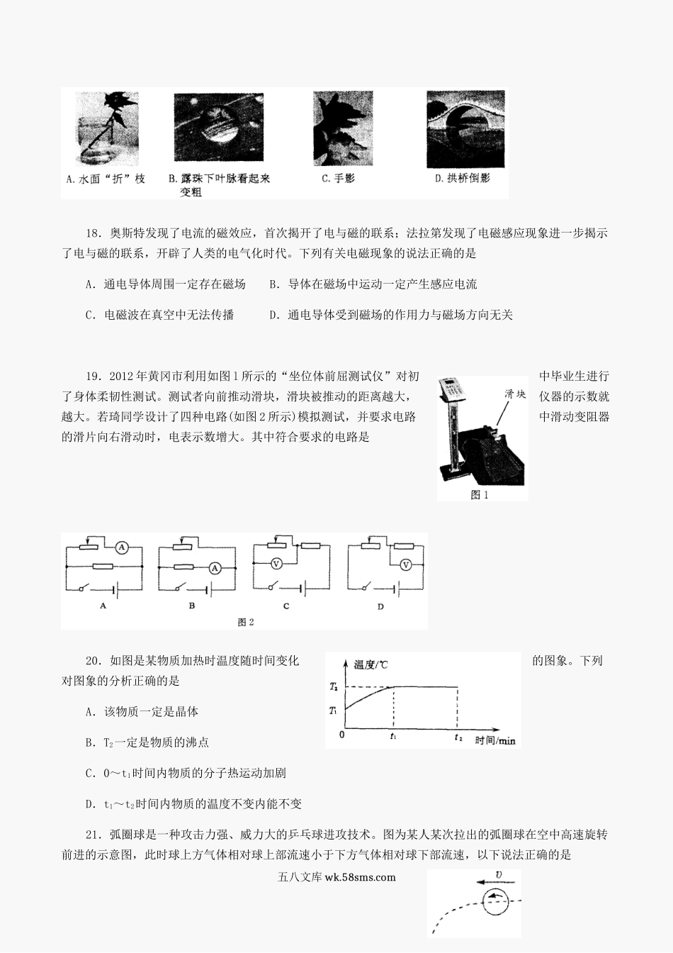 2012年湖北省黄冈市中考物理真题及答案.doc_第2页