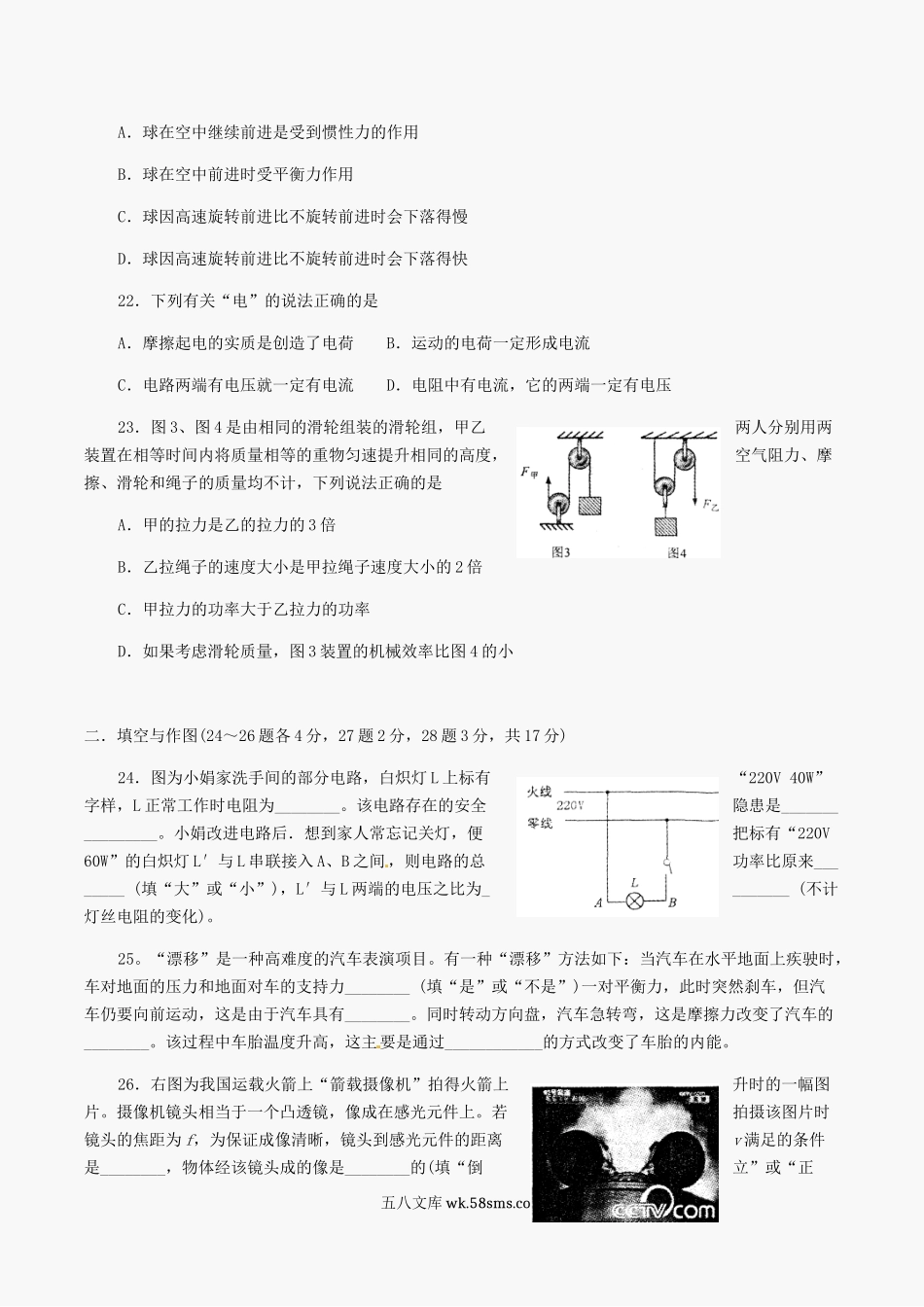 2012年湖北省黄冈市中考物理真题及答案.doc_第3页