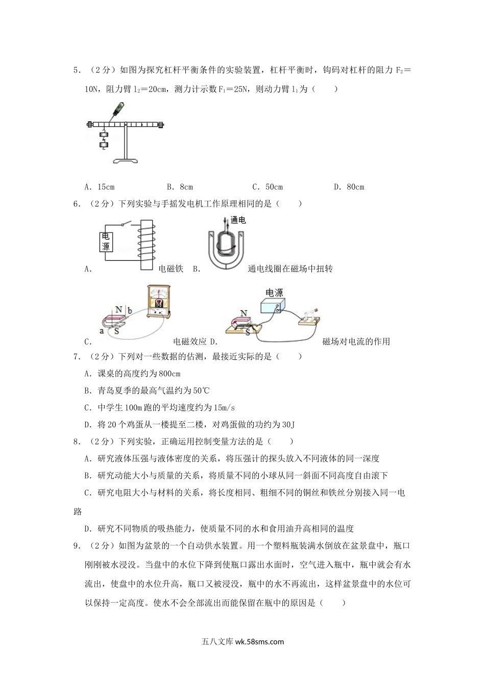 2019山东省青岛市中考物理真题.doc_第2页