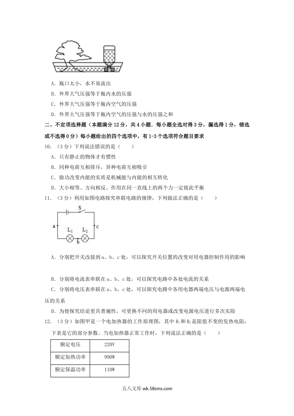 2019山东省青岛市中考物理真题.doc_第3页