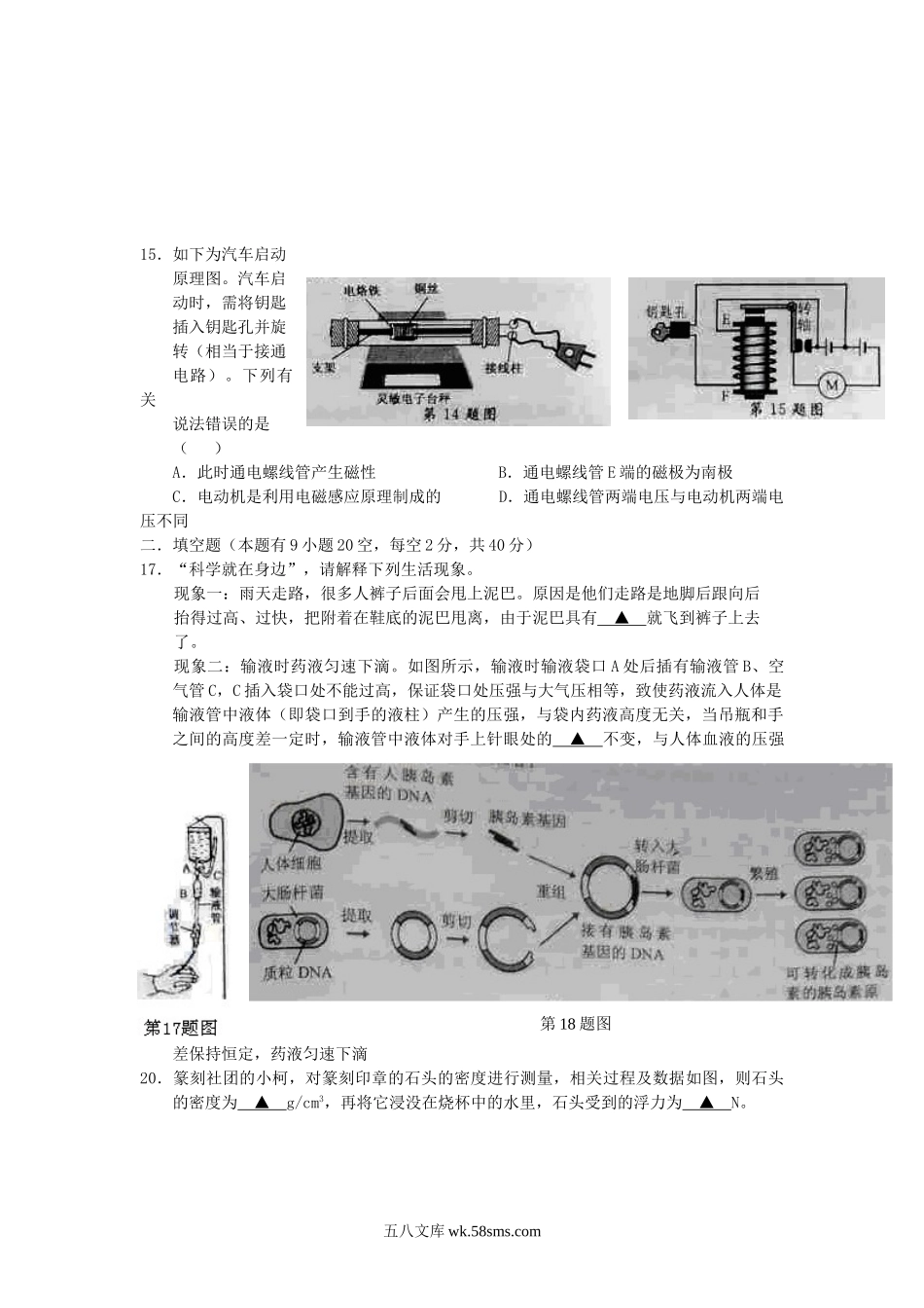 2015浙江省衢州市中考物理真题及答案.doc_第2页