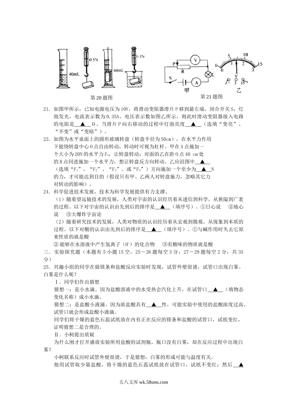 2015浙江省衢州市中考物理真题及答案.doc_第3页