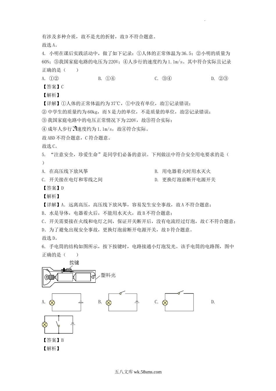 2022年天津河北区中考物理真题及答案.doc_第2页