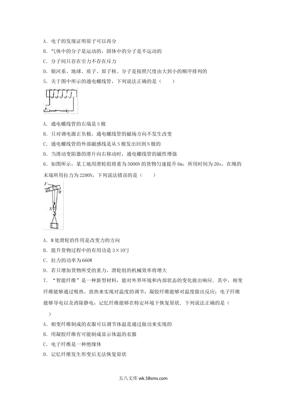 2017年陕西省铜川中考物理真题及答案.doc_第2页