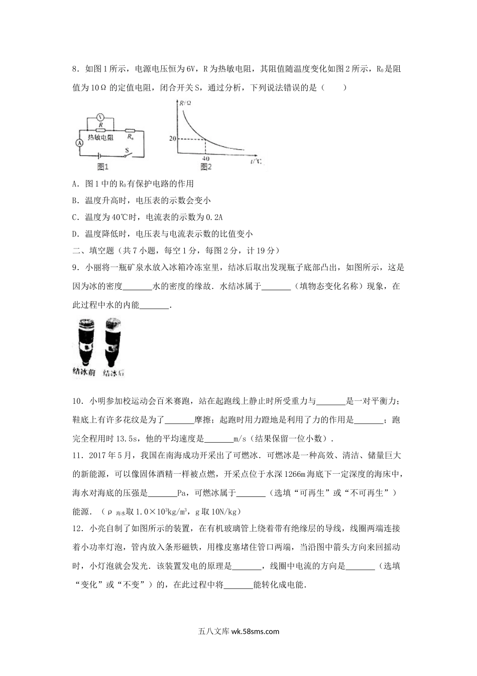 2017年陕西省铜川中考物理真题及答案.doc_第3页