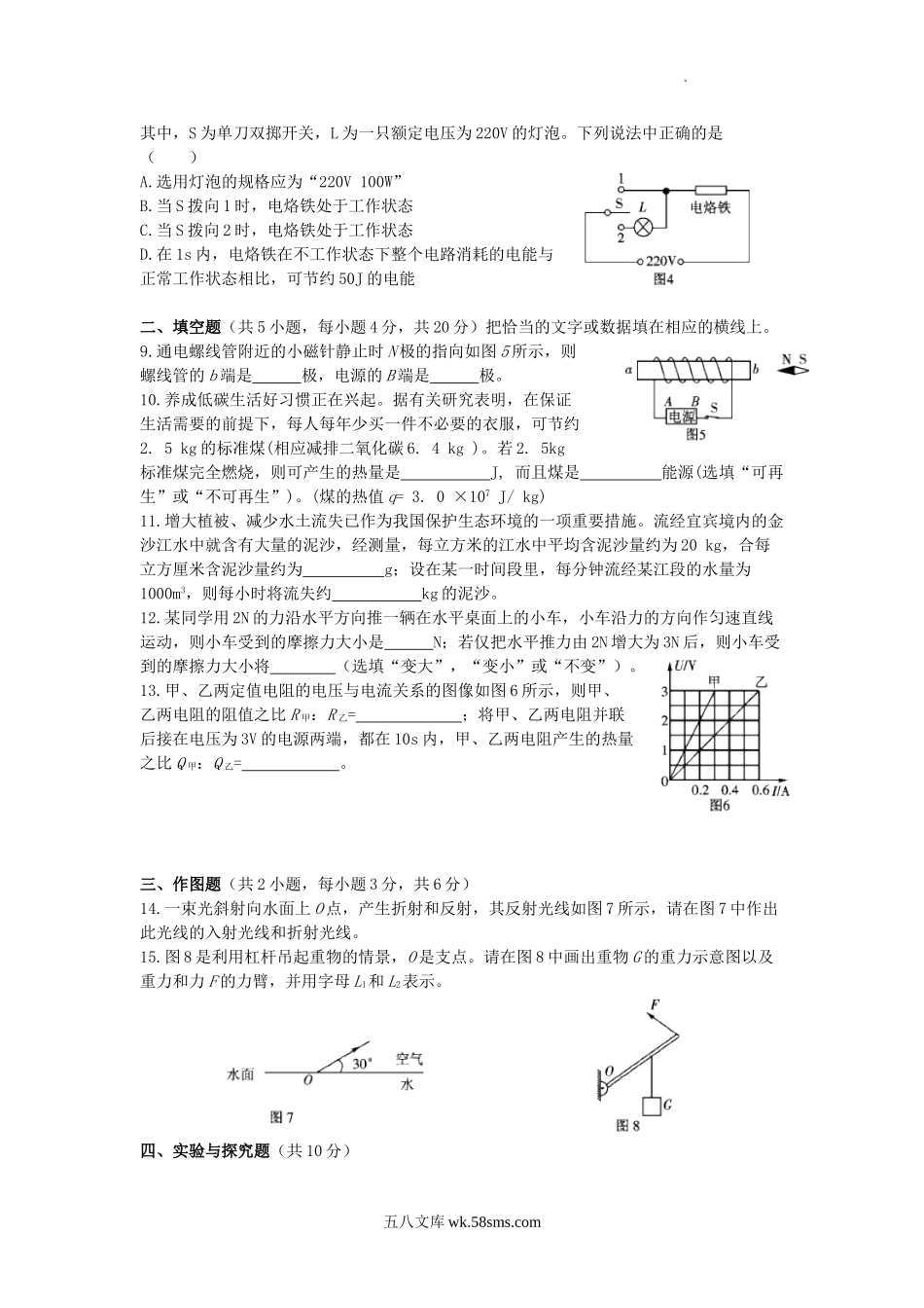 2011年四川省宜宾市中考物理真题及答案.doc_第2页