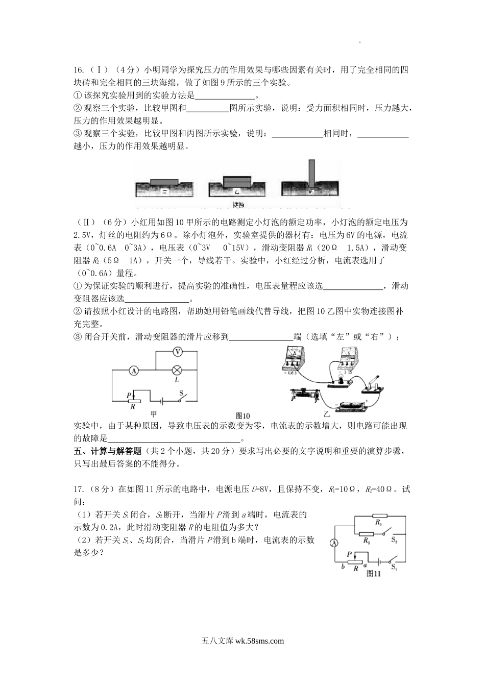 2011年四川省宜宾市中考物理真题及答案.doc_第3页